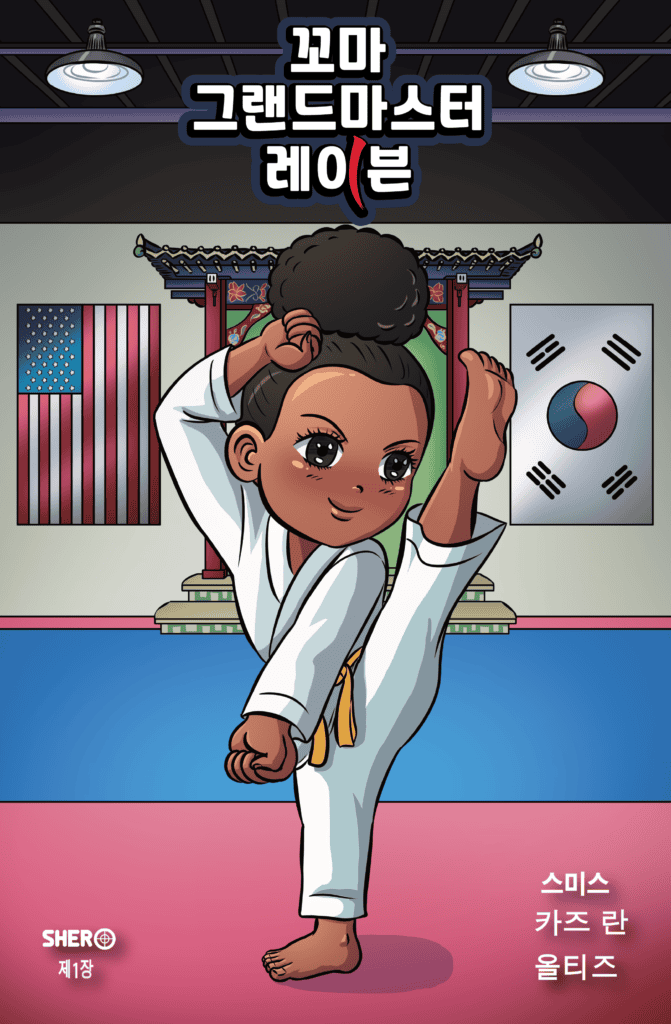 YOUNG GRANDMASTER CHOI